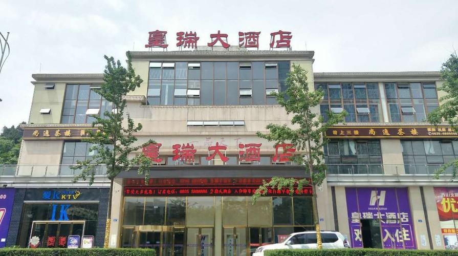 遂宁皇瑞大酒店