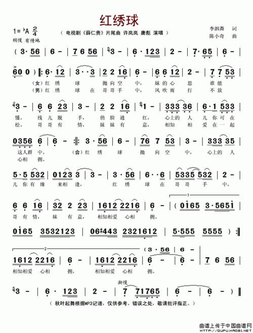 红绣球(电视剧《薛仁贵》片尾曲)_简谱_搜谱网
