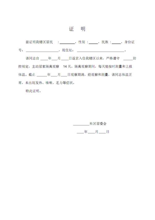 解除隔离证明模板(疫情期间).pdf 1页