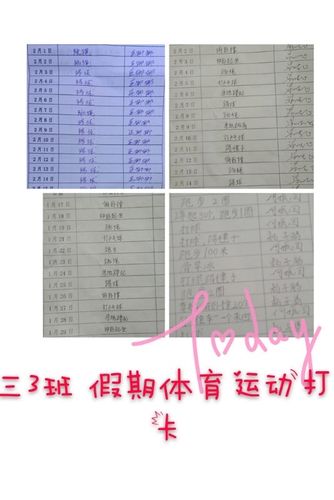 在家锻炼不停歇,身体健康抗疫情—— 北关小学三年级学生寒假体育作业