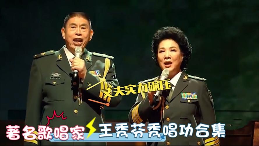著名歌唱家王秀芬携丈夫程志演唱祖国颂王秀芬秀唱功合集