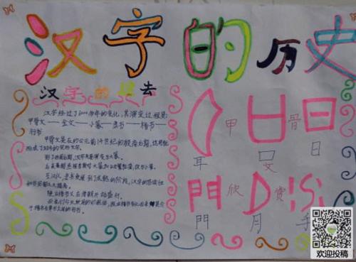 汉字手抄报内容-有趣的汉字