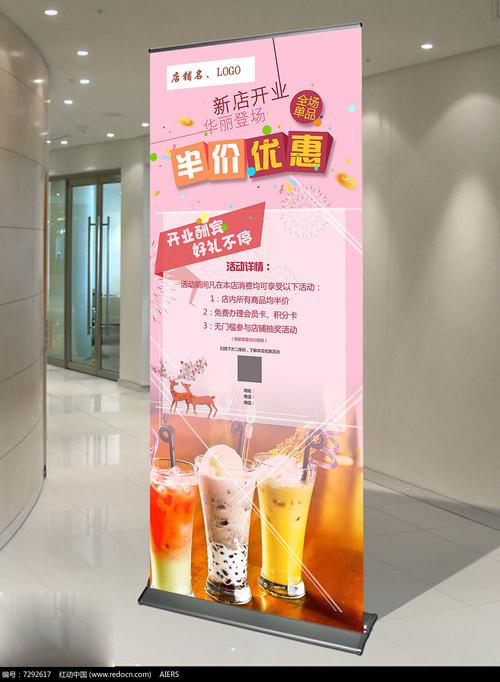 饮品店新店开业宣传易拉宝