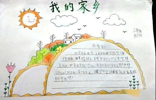 绿水青山,爱我家乡——岳家庄小学爱我家乡手抄报展示