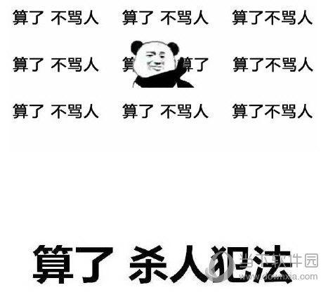 我想骂人的图片带字图片