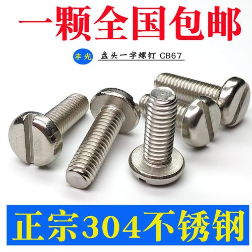 m6m8m10/304不锈钢一字圆头螺丝/一字开槽盘头螺丝钉/圆头机螺钉