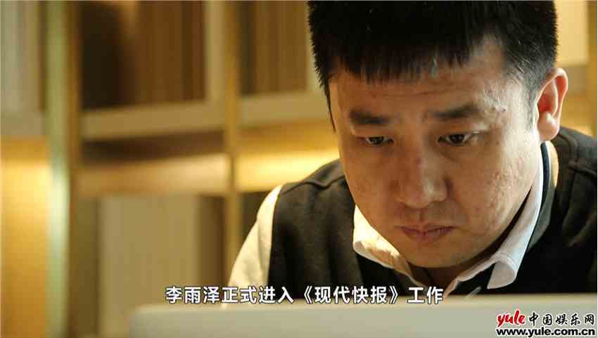 今晚《美好时代》带你走进新闻记者李雨泽的生活