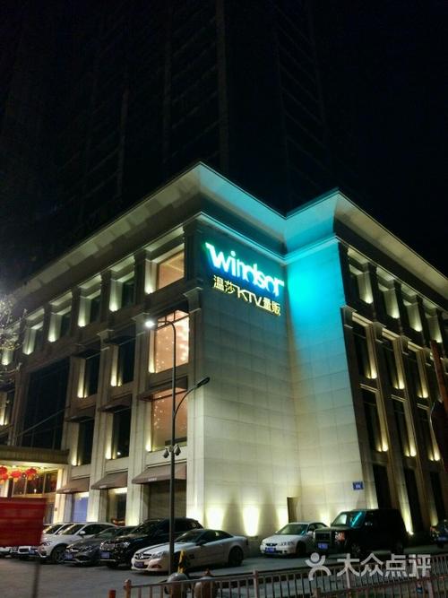 温莎ktv量贩(珠江路店)怎么样,好不好的默认点评-南京