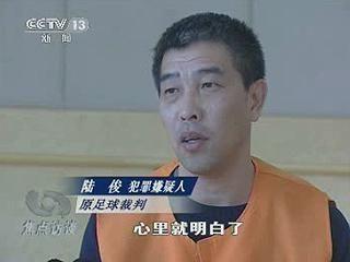 《焦点访谈》揭秘陆俊黄俊杰周伟新拜金堕落路