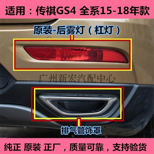 广汽传祺gs4后雾灯原装后杠灯gs4后杠灯左右后排气管饰罩尾喉原厂