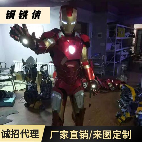 > 钢铁侠盔甲