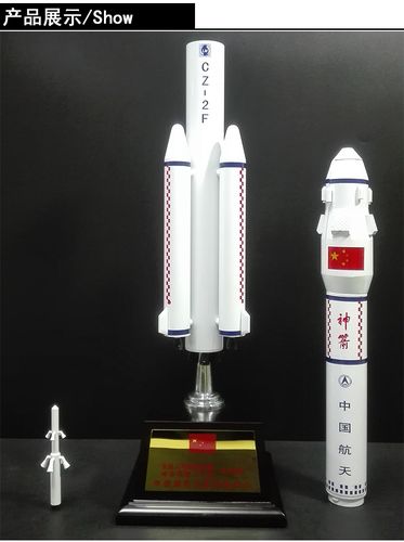 1:80/50/20长征2号大火箭模型金属模型航天卫星展览教学模型2米