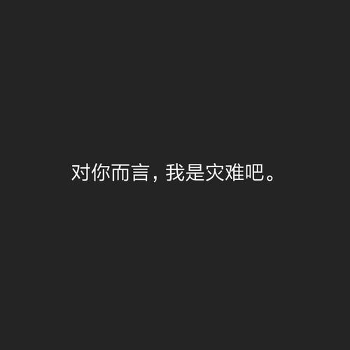 黑底白字