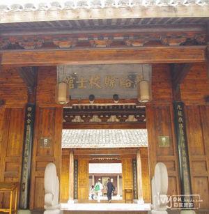 校士馆
