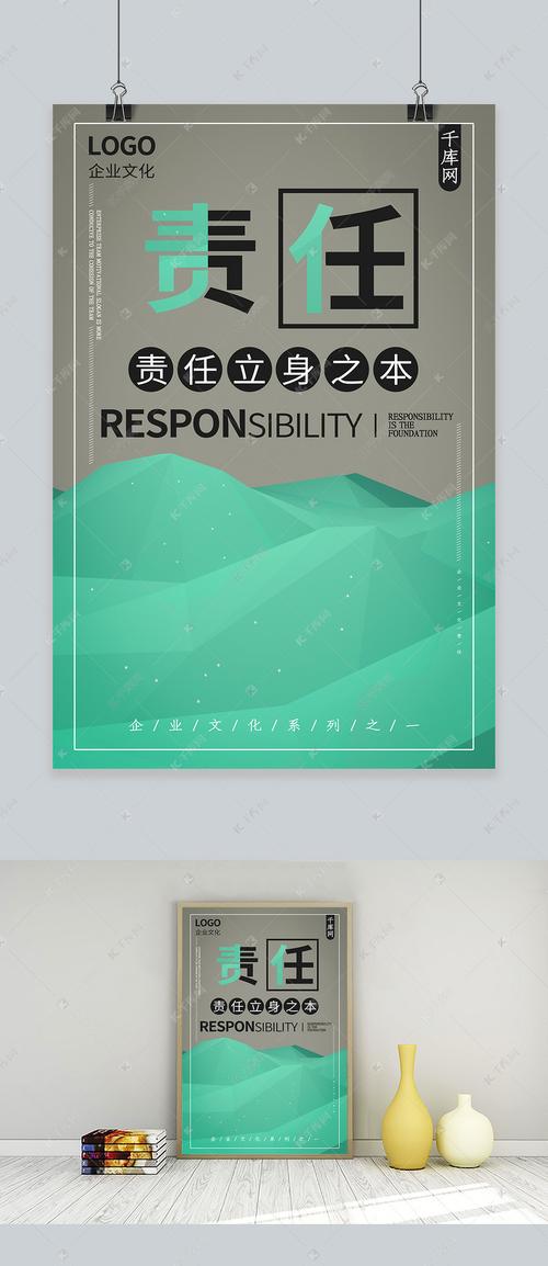 企业文化责任系列海报