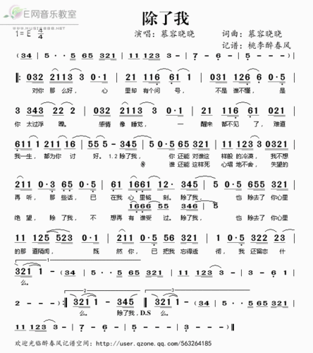 除了我——慕容晓晓(简谱)