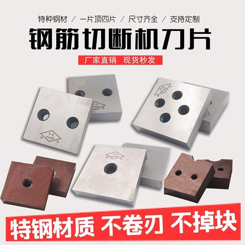 亿钢筋切断机刀片配件单孔圆弧40型50型废旧钢筋切断粒机刀片方刀