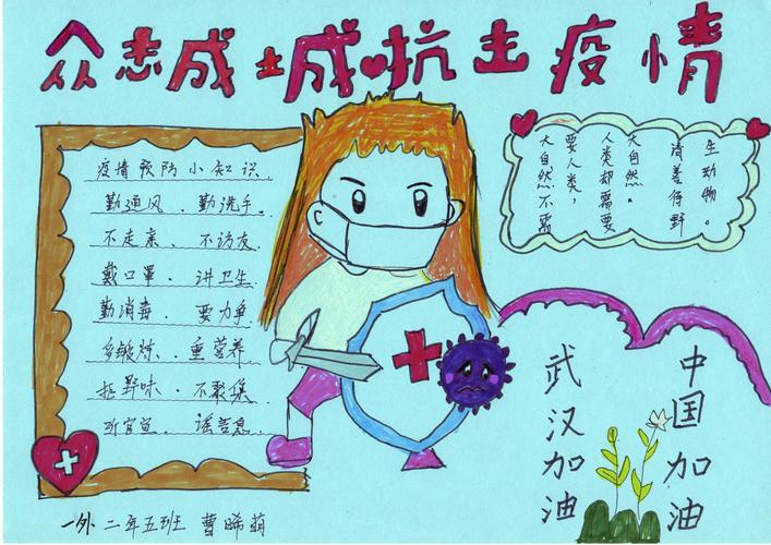 【一外小学】百花争艳 墨彩成春— — 一外小学抗疫手抄报作品展(二)