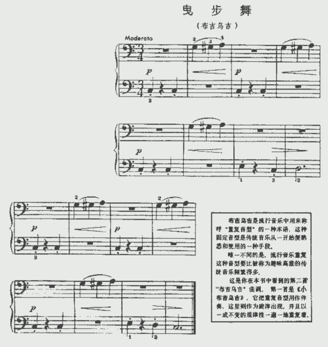 曳步舞
