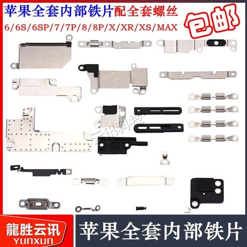 苹果6splus螺丝安装图,苹果6螺丝位置图 苹果iphone6代6splus 7代8p xs r全套铁片零件配件盖板屏蔽罩螺丝