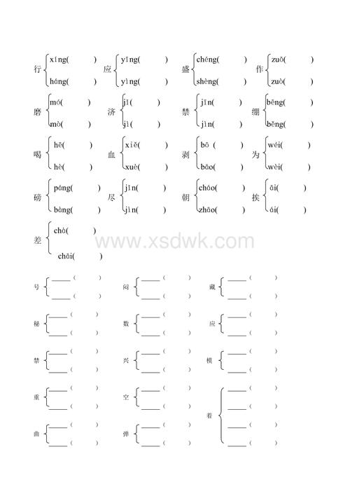 2020四年级上册语文多音字,形近字,同音字组词专题练习.doc