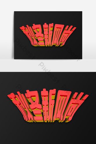 creative autumn and winter new fashion promotion art word