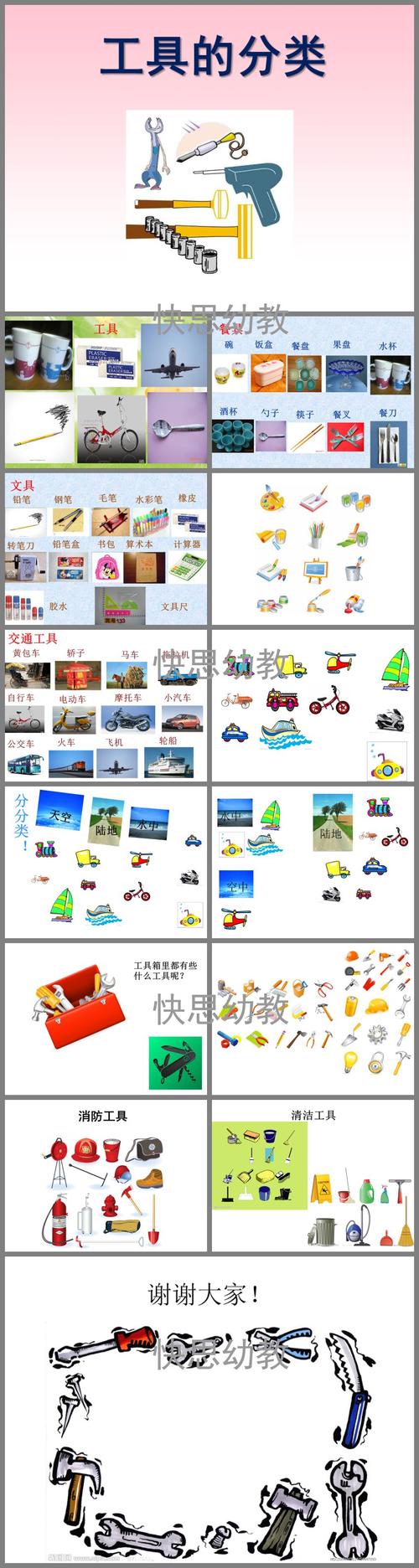 大班科学工具的分类ppt课件教案