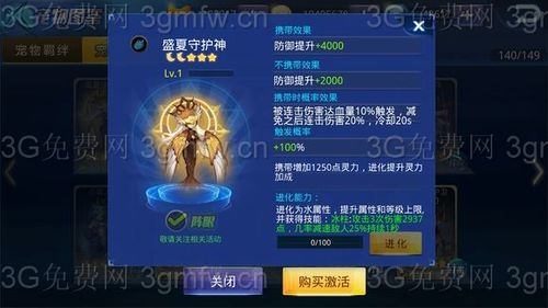 天天炫斗勾玉轮回之翼,盛夏守护神,圣-金鱼姬新翅膀宠物介绍