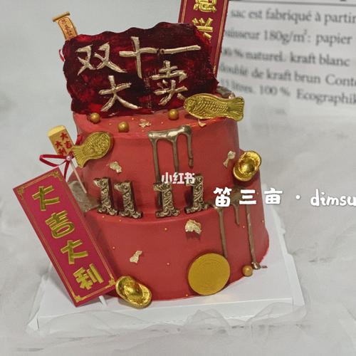 双十一蛋糕_美食_面包甜点_小红书