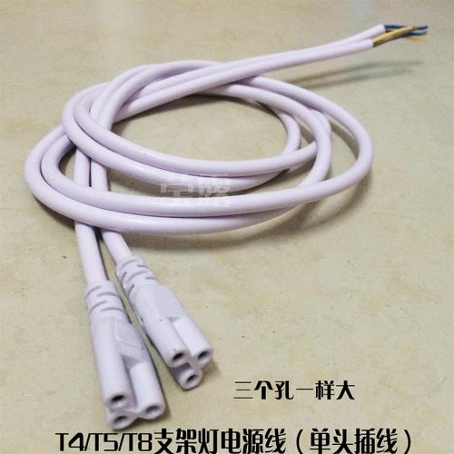 led灯管t5一体连接线t8日光灯支架电源线单头三芯延长