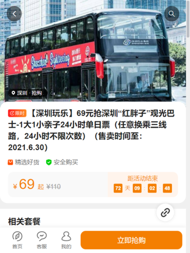 深圳观光巴士1大1小亲子单日票如何购买附使用教程