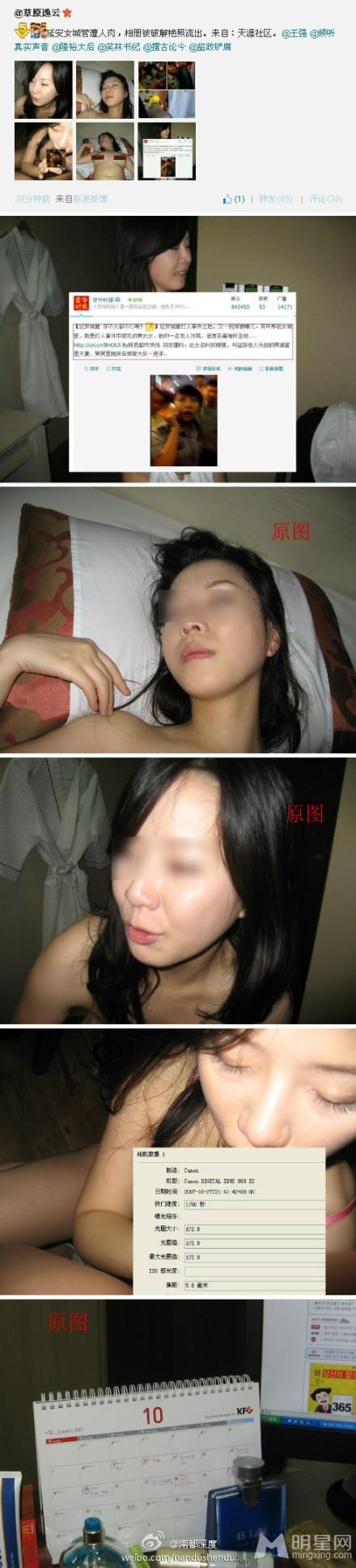 延安女城管遭人肉 相册被破解大尺度艳照外流