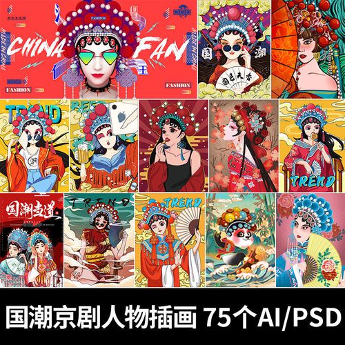手绘中国风国潮京剧戏曲人物插画古风国粹花旦ai矢量