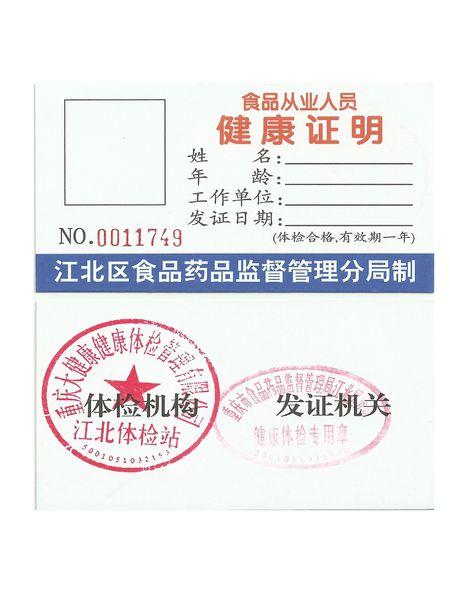 请问重庆沙坪坝区健康证样本是怎样的?
