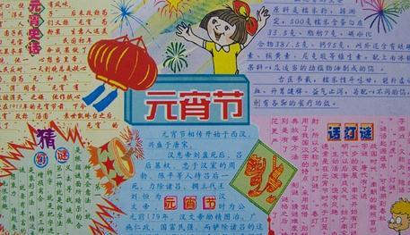 小学生元宵节的手抄报