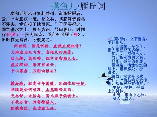 摸鱼儿·雁丘词ppt