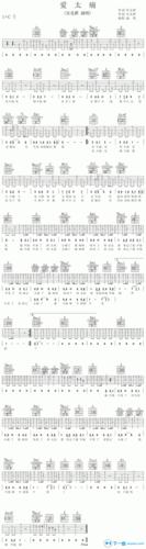 《爱太痛吉他谱c调_吴克群爱太痛吉他六线谱》吉他谱