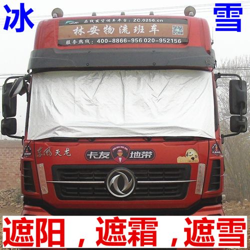 适用于开瑞绿卡卡智享版载货货车汽车遮雪挡前自行车车架