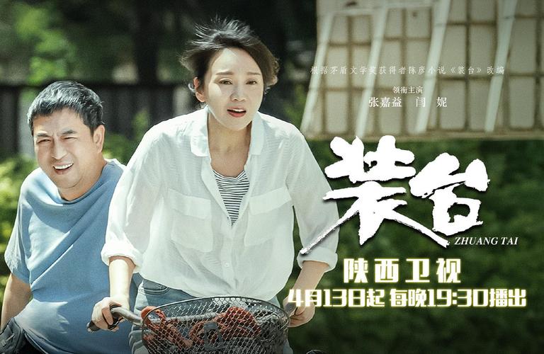 陕西卫视4月13日起每晚1930装台邀您一起