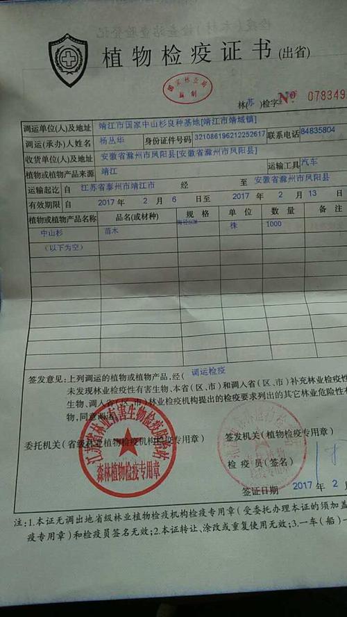 苗木检疫合格证