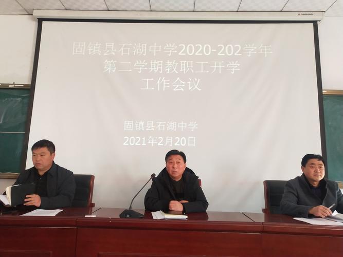 固镇县石湖中学2020-2021学年第二学期开学工作及上学