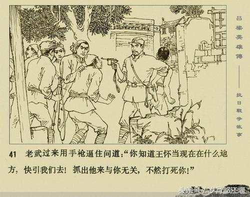 经典连环画吕梁英雄传