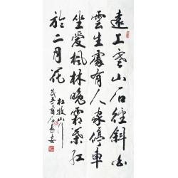 石长安三尺书法竖幅 杜牧《山行》书房办公书法挂画