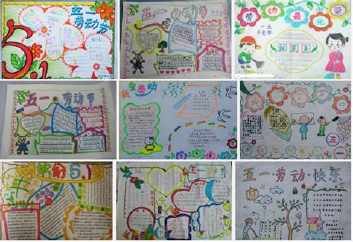 劳动节手抄报a3纸