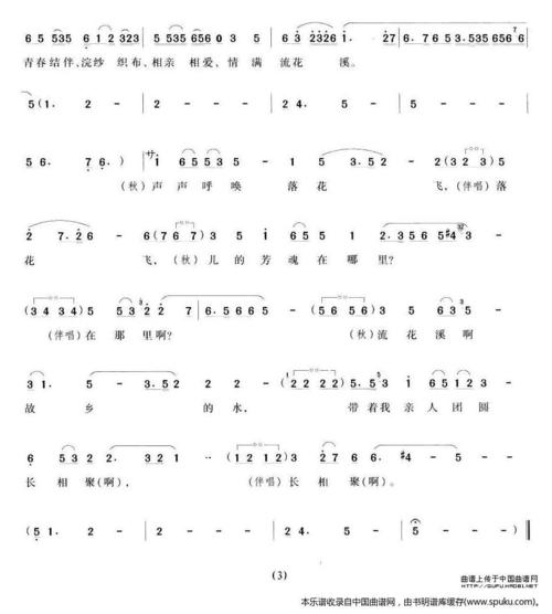 眼朦胧步迷离(流花溪秋花唱段)_越剧戏谱