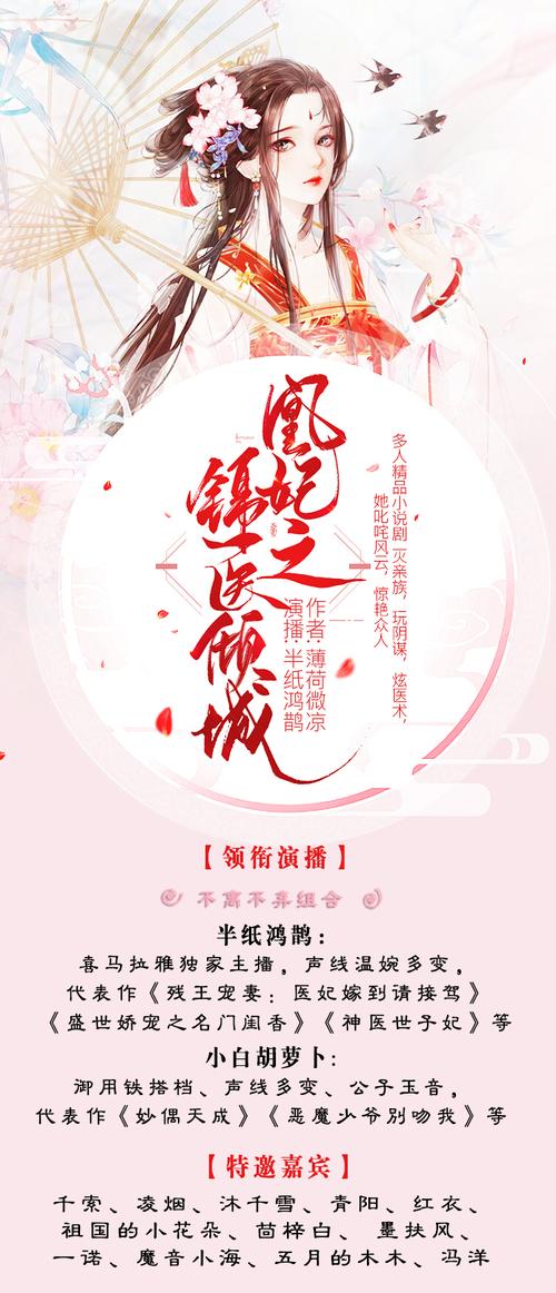 凰妃之锦医倾城|女强穿越甜宠多人剧|半纸鸿鹊&小白胡萝卜领衔