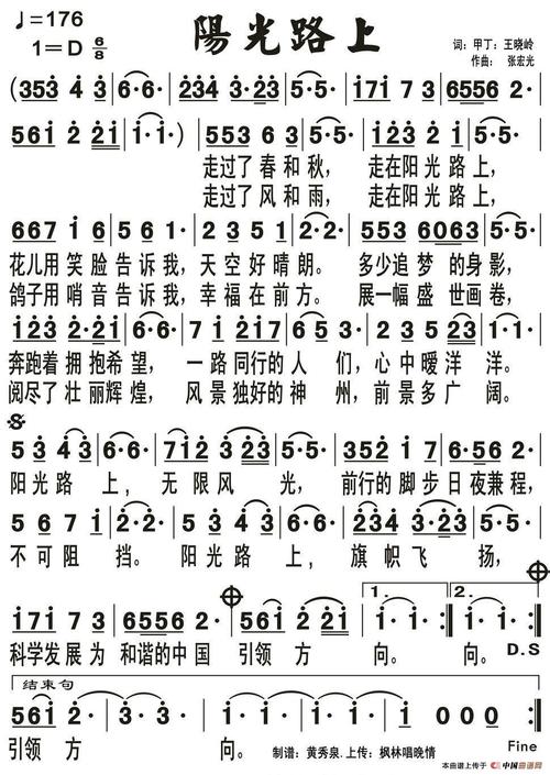阳光路上(曱丁 宋晓岭词 张宏光曲)_简谱