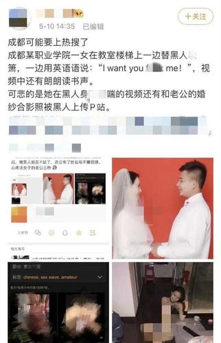 成都"黑帽门"事件,一已婚女教师疑和黑人深入交流后被