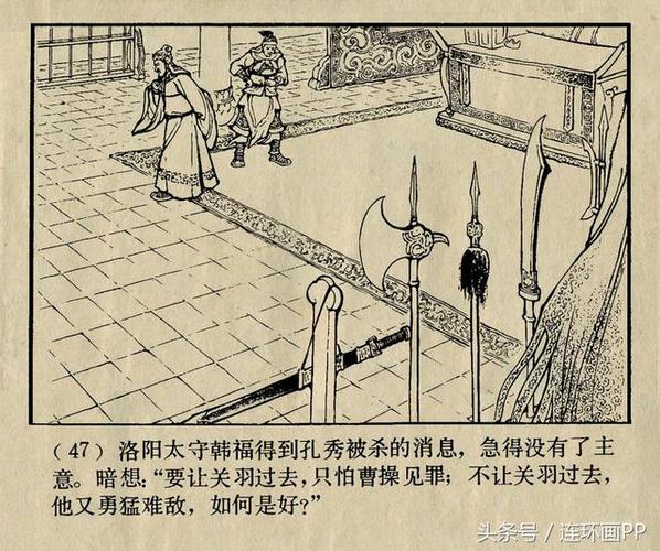 三国演义连环画之十四千里走单骑