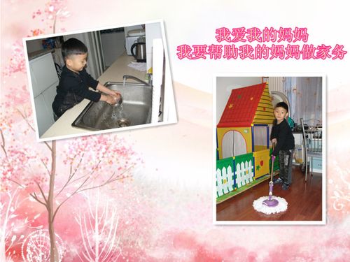 [转载]主题活动四:我是妈妈的小帮手